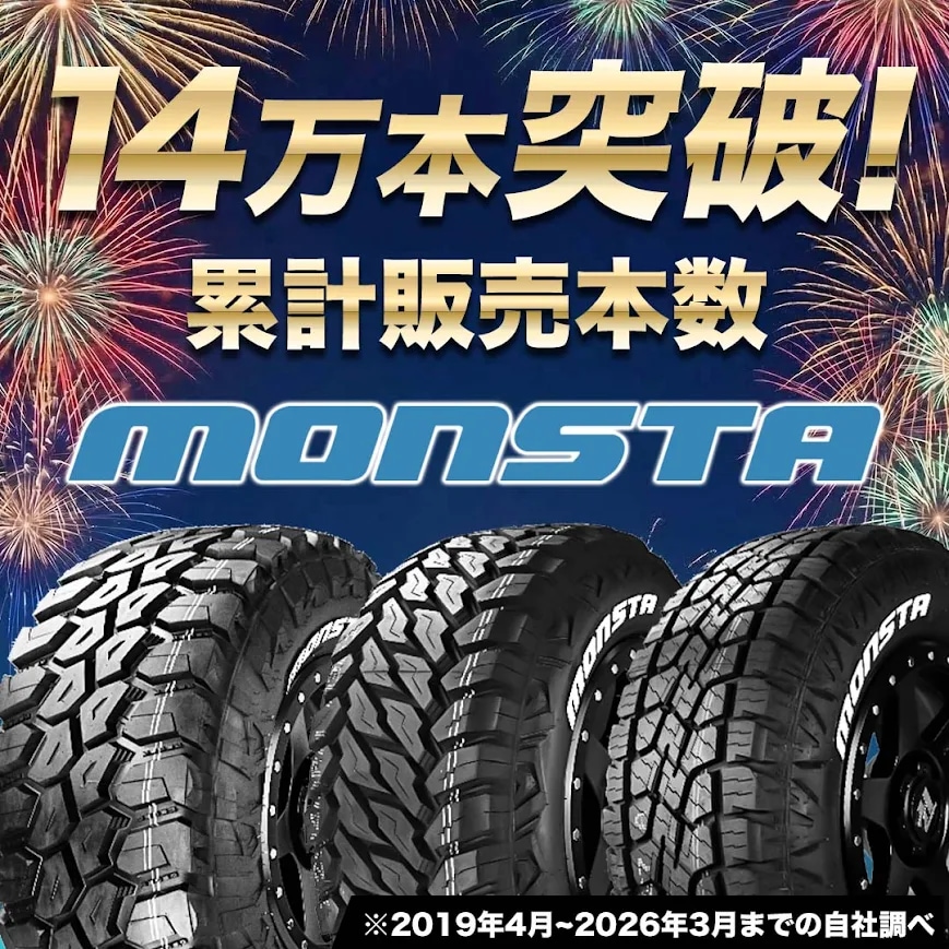 MONSTA TERRAIN GRIPPER モンスタ テレーングリッパー